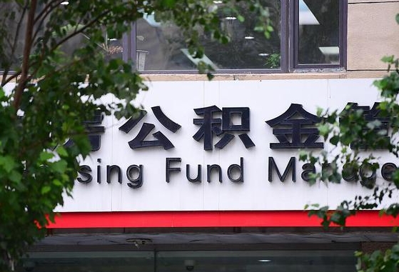 迪庆离职公积金（离职公积金怎么处理）